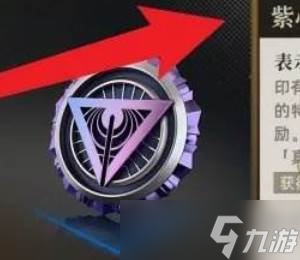 《异象回声》紫心奖章