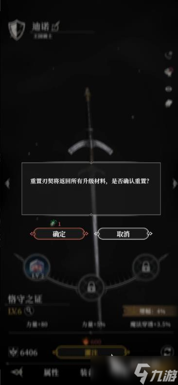 地下城堡4刃契是什么 地下城堡4刃契系统介绍