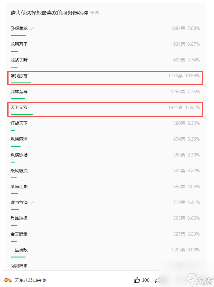 《天龙八部·归来》不赚钱了,豪送1880W绑元