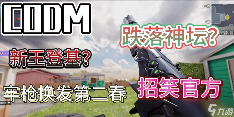 《使命召唤手游》2月武器平衡性调整，游戏体验焕然一新（游戏变革）