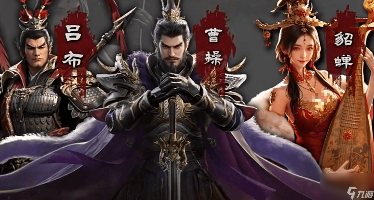 《三国群英传：策定九州》貂蝉介绍