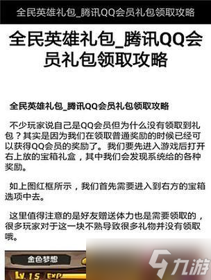 《全民英雄》新手攻略（掌握捣蛋小祭祀技巧）