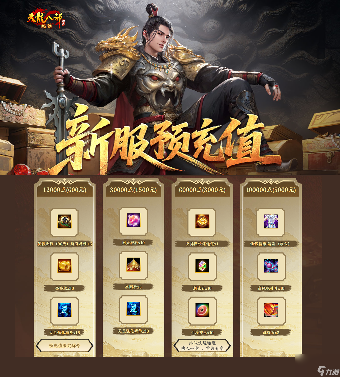 《天龙八部·归来》不赚钱了,豪送1880W绑元