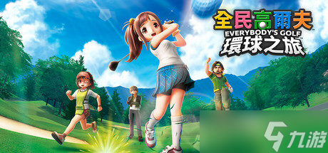 高尔夫游戏《全民高尔夫 环球之旅》9月5日登陆Steam平台