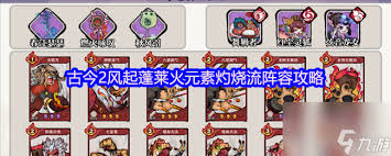 古今2风起蓬莱灼烧流如何搭配