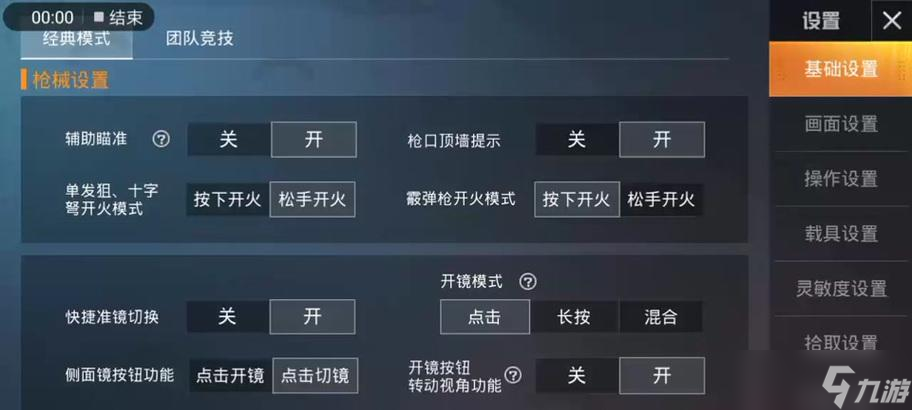绝地求生中火光刺眼效果如何调整？调整火光刺眼的方法是什么？