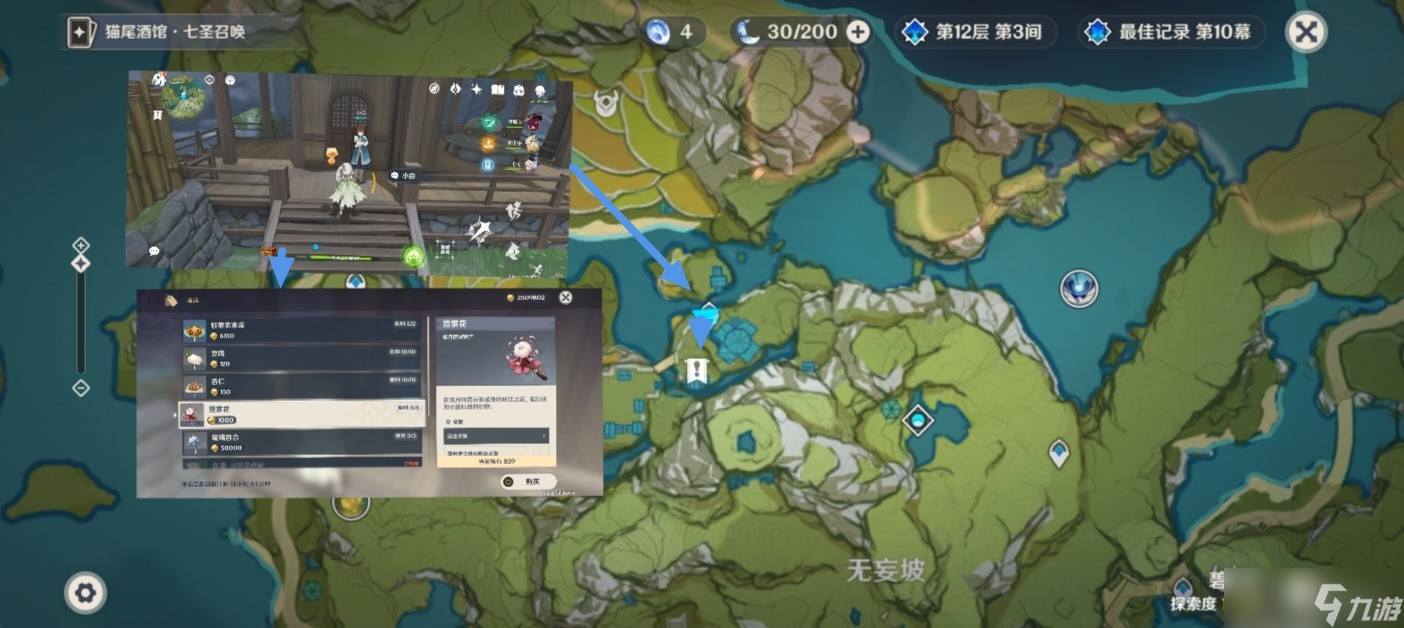 原神霓裳花全收集路线