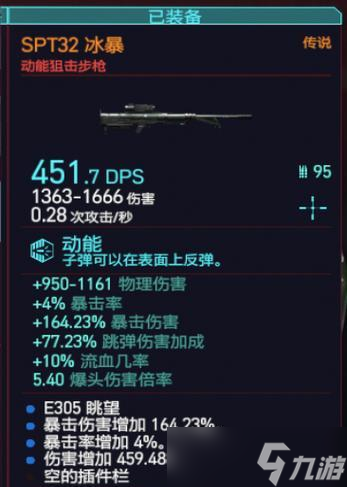 《以赛博朋克2077》SPT32冰暴获取方法详解 打造属于自己的最强武器/道具 