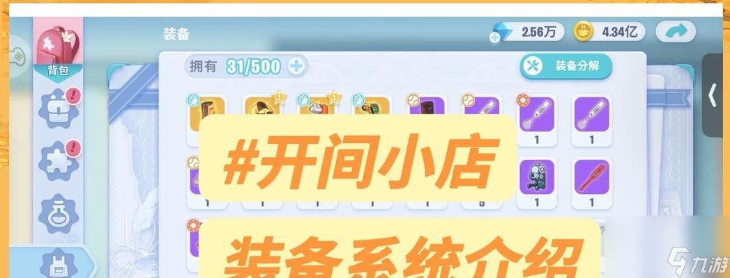 开间小店装备获取攻略（从游戏中获取装备的各种方法）