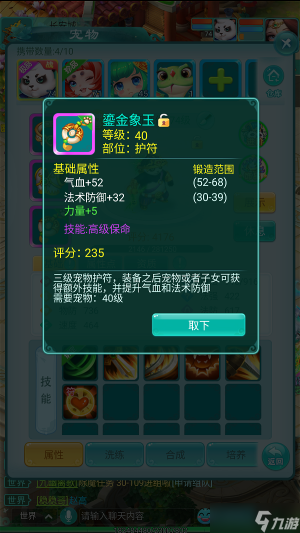 《逍遥情缘》手游宠物装备有多重要？护符更是重中之重！