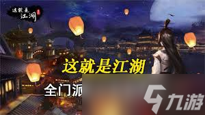 这就是江湖鬼见愁是什么