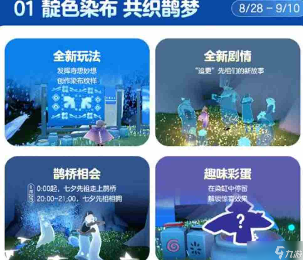 2025光遇七夕活动|新装扮与玩法上线
