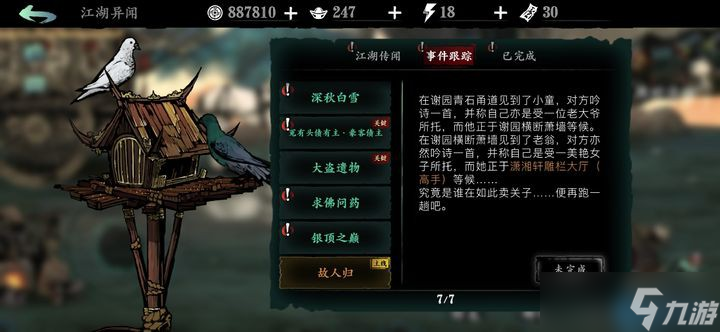 谢园奇遇全攻略：55级解锁的剧情探索盛宴