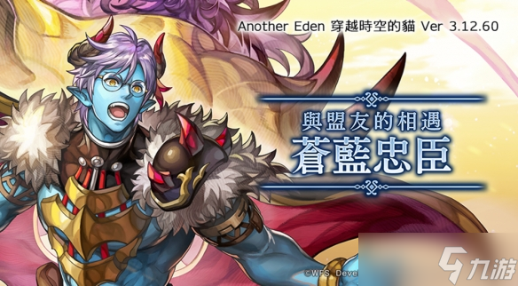 《穿越时空的猫》更新 新剧情与新角色 苍蓝忠臣登场
