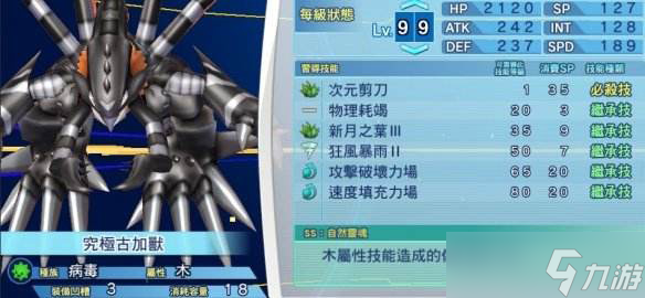 《数码宝贝ReArise》究极古加兽的PVP打法技能搭配截图
