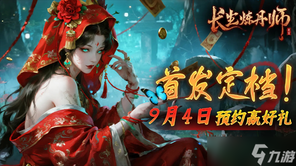 长生炼丹师零氪低氪玩法思路
