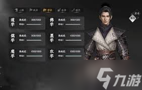 下一站江湖2怎么提升道学