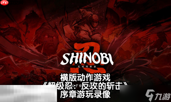 超级忍反攻的斩击怎么全收集 隐藏要素全解析