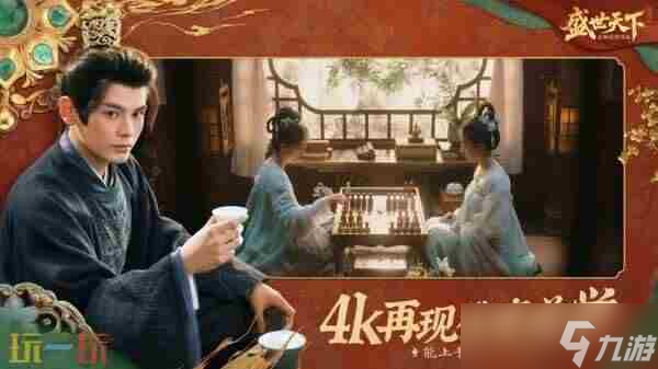 全新联动来袭 盛世天下之媚娘篇