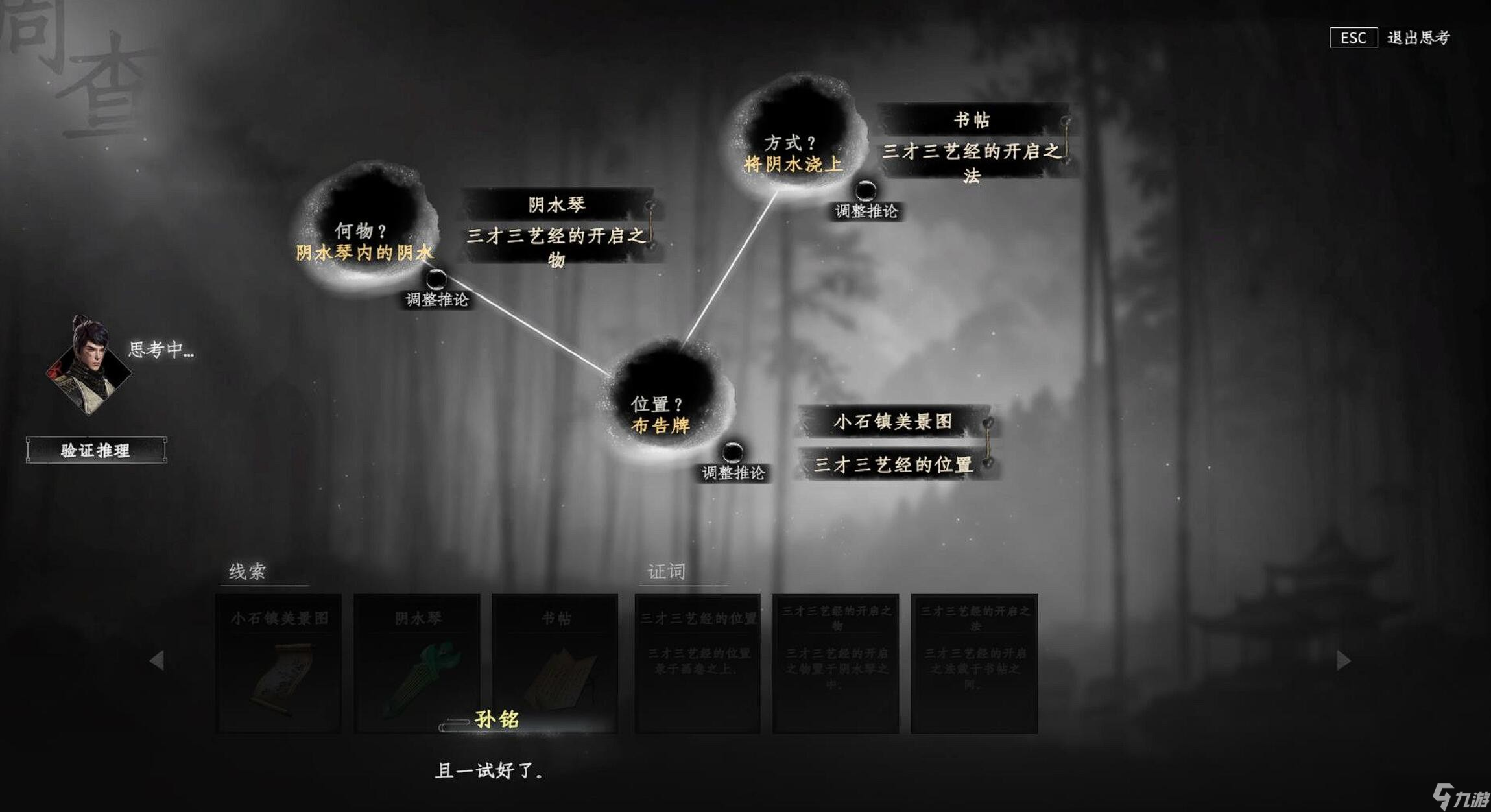 下一站江湖2三才三艺解密攻略