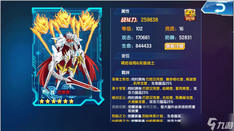 《数码宝贝ReArise》杰斯兽的PVP技能玩法和搭配技巧