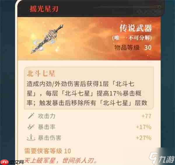 对决剑之川传说武器摇光星刃获取方法
