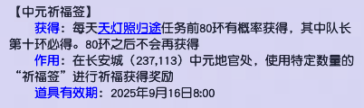 《梦幻西游》电脑版中元节抽奖攻略 怎么用更少祈福签抽更多灵尘C66
