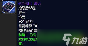 魔兽世界复仇卡牌怎么获取截图