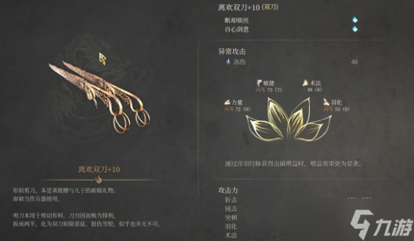 《明末》装备修改MOD：自定义强化上限+符文镶嵌突破