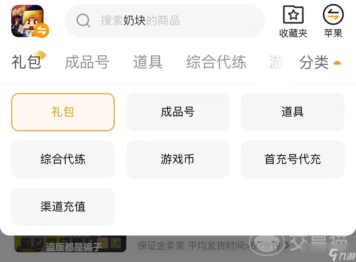 奶块账号交易安全吗 安全性高的游戏账号交易平台推荐