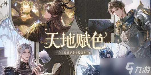 《世界之外》锦瑟年华玩法截图