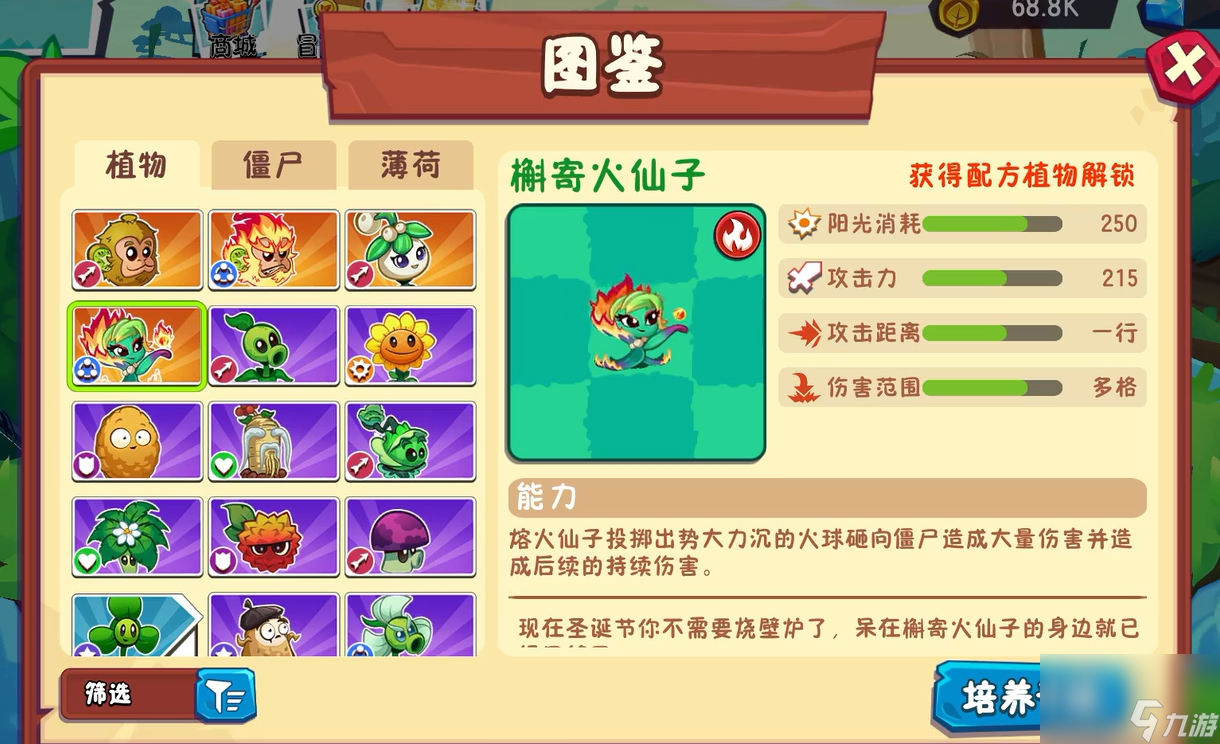 《植物大战僵尸3》新植物一览