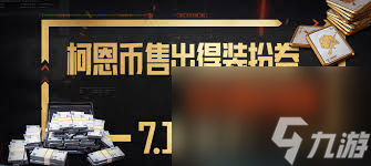 暗区突围三周年活动怎么样