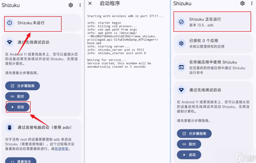 shizuku手机怎么配对