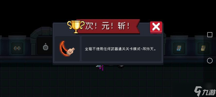 元气骑士（详解如何获得次元斩成就）