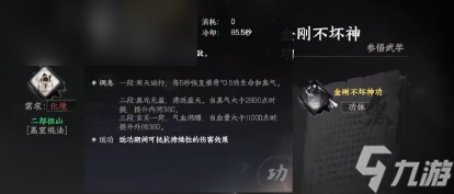 《下一站江湖Ⅱ》金刚不坏神功获取指南