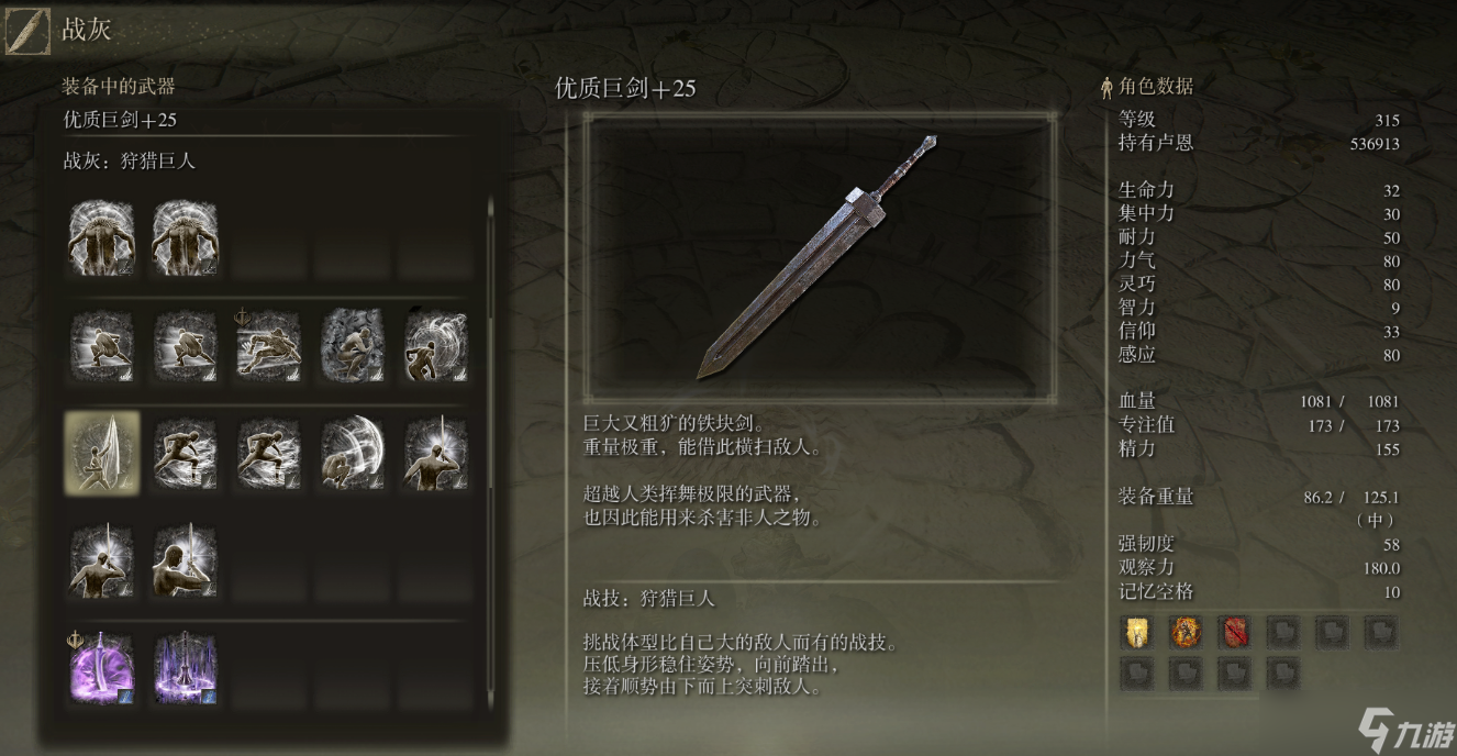 艾尔登法环巨剑攻略：从新手入门到横扫战场的重型武器指南