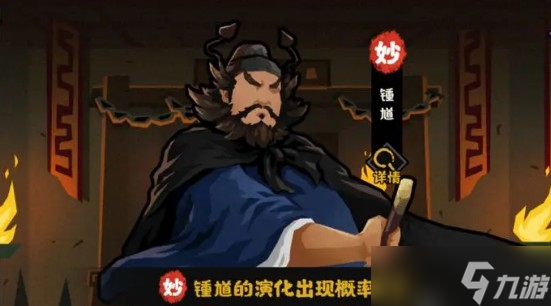 无悔华夏钟馗角色介绍
