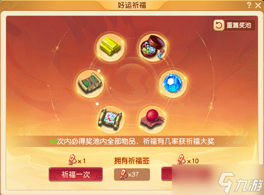《梦幻西游》电脑版中元节抽奖攻略：如何用更少祈福签抽更多灵尘C66
