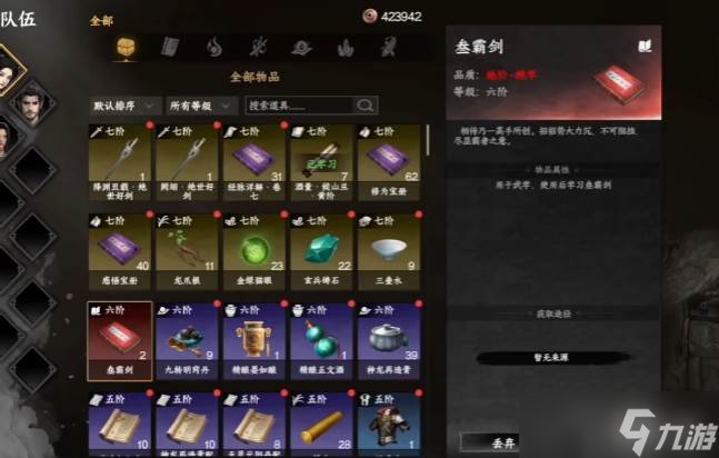 《下一站江湖2》三霸剑获取