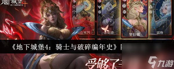 《地下城堡4 騎士與破碎編年史》隱藏任務(wù)介紹