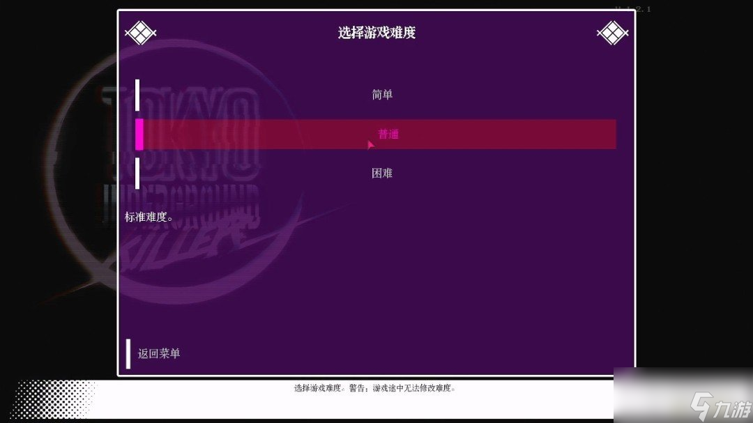 《东京地下杀手》全流程攻略