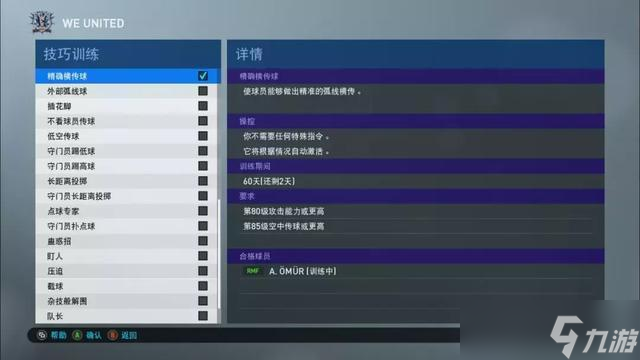 实况足球技能怎么用?使用技能需注意的事情