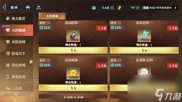三国志幻想大陆2枭之歌大医精诚活动攻略