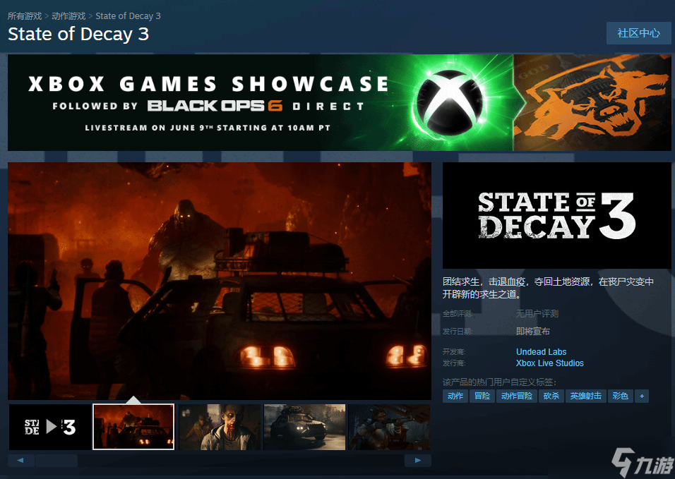 《腐烂国度3》Steam页面上线,首批截图曝光