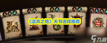 遗弃之地如何选择天材地宝