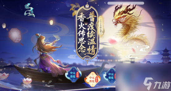 《问道》中元节主题活动限时开启,超多奖励不可错过