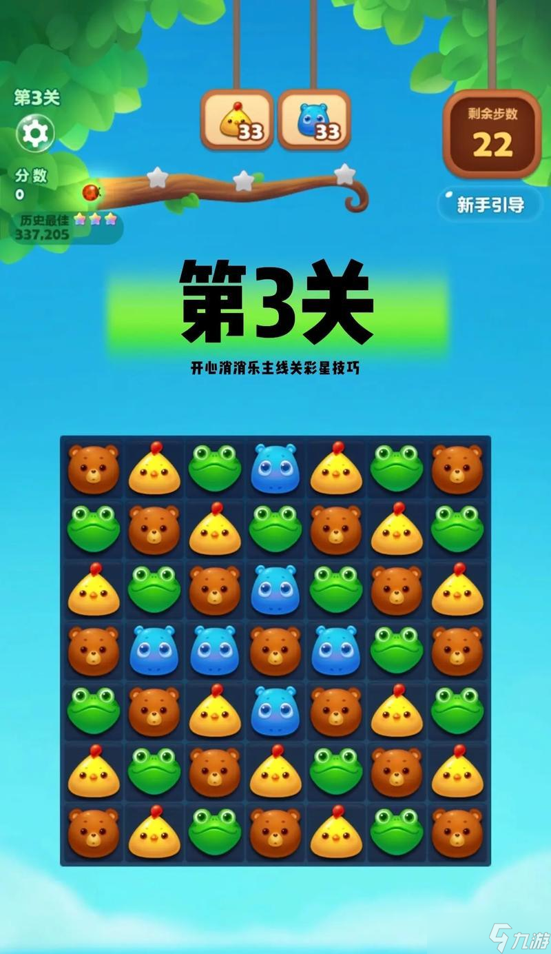 《开心消消乐》第1450关攻略：快速通关绝招