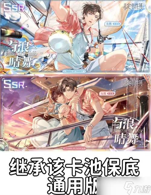 未定事件簿夏彦SSR枕边人卡池解析