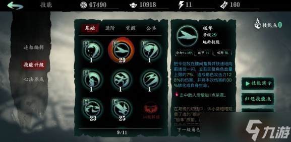 如何打魂使<a id='link_pop' class='keyword-tag' href='https://www.9game.cn/yzr3/'>影之刃3</a>龙复园更容易过关